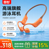 园世Beta Pro 骨传导游泳耳机 不入耳开放式运动蓝牙耳机 IPX8防水 32G内存MP3 跑步骑行健身
