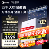美的（Midea）54升小方物除湿机100㎡家用梅雨天抽湿机干衣机 地下室泵压上排水除湿器CF54BS/DA (支持鸿蒙智联)