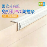 弗曼途L型防撞条儿童防磕碰防护条墙护角装饰遮丑保护包边条PVC带背胶5M