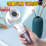 Aseblarm喷雾风扇usb充电新款手持户外便携迷你加湿补水电扇桌面 白色+FY099喷雾风扇+3档可调 喷雾风扇