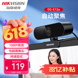 海康威视电脑摄像头1080P高清带麦克风广角USB自动对焦外接笔记本台式机家用视频会议带货E12a