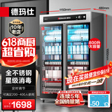 德玛仕（DEMASHI）商用消毒柜 立式消毒碗柜消毒柜家用酒杯茶杯餐具碗筷家用厨房紫外线消毒柜大容量立式消毒柜 内外不锈钢丨对开门800升丨供200-400人