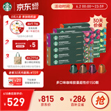 星巴克（Starbucks）胶囊咖啡多口味全明星臻享150颗共828g黑咖啡适配Nespresso胶囊机