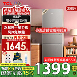 TCL喵小鲜258升三开门冰箱一级能效变频风冷无霜AAT净味养鲜租房小型家用电冰箱 以旧换新 R258V5-C 星辰银