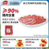 Prosciuttidoro意式经典萨拉米香肠腊味腊肠披萨食材意大利米兰风味净重100g