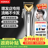 康佳（KONKA）价保618 专业电动理发器 理发电推子发廊专用 大功率专业理发器剃头剪成人油头雕刻造型送男生男友