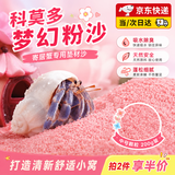 句可寄居蟹海盐养螃蟹专用沙蟹盐爬宠盐水河蟹天然盐巴寄居蟹饲养套装 粉砂中号颗粒200g装