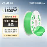 彩格3D打印耗材PETG 1.75mm 适用拓竹 创想三维 爱乐酷 纵维立方 极光尔沃3d打印机线材 绿色 1kg