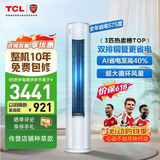 TCL新品京东联名真省电Pro二代 大3匹新一级能效变频双排铜管立式客厅柜机国家补贴 3匹 KFR-72LW/RT2Eb+B1