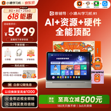 小猿猿辅导AI学习机R1趁早礼盒 全能AI百宝箱AI情感陪伴1v1全年龄段学习辅导 护眼屏13.2'8+256
