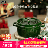 珐宝（staub）法国进口珐琅铸铁锅平底铸铁锅双耳煲汤锅炖锅炒锅电磁炉通用 圆炖锅莳萝绿 24cm