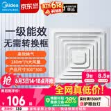 美的（Midea）排气扇卫生间排风扇集成吊顶换气扇一级能效30*30排气扇J9P