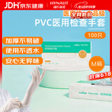 海氏海诺医用检查手套PVC100只 医疗外科家用手术护理洗碗薄膜透明加厚M码