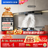创维（Skyworth）抽吸油烟机灶具套装 欧式顶吸排油烟机燃气灶套餐烟灶家用Y1H+Z50BS-1S天然气【套装商品】