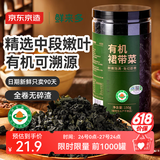 京东京造鲜来多有机裙带菜150g免切免撕自然晾晒高泡发率凉拌煲汤火锅食材