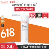 雅漾（Avene）【王安宇推荐】舒泉保湿喷雾50ML 补水舒缓修护敏肌护肤旅行618