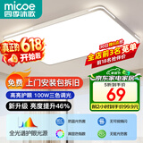 四季沐歌（MICOE） 照明LED客厅灯具套餐卧室吸顶灯餐厅中山灯具北欧后现代灯 荐-100瓦【全光谱护眼】 三色调光