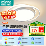 四季沐歌（MICOE）照明客厅卧室吸顶灯具套餐led现代白色奶油风大气简约中山灯具