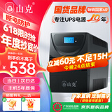 山克SK2000 ups不间断电源2000VA/1200W家用办公电脑稳压应急备用ups电源