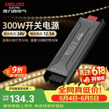 德力西（DELIXI）低压灯带 LED灯源吊顶氛围软灯条柔性线条灯 电源变压器300W