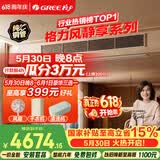格力【价保618】中央空调 风静享1.5匹风管机 一级能效 纯铜管FJR3.5Pd/Cb4Nh-N1 一价全包 精工安装