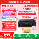 佳能（Canon）G3800可加墨彩色喷墨学生打印机无线家用作业/照片打印大印量打印复印扫描多功能一体机
