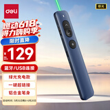 得力（deli）激光翻页笔 绿光教师ppt投影笔激光笔教鞭蓝牙连接演讲笔 无线演示翻页器课件笔 蓝色NS100