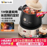 小熊（Bear）电砂锅 电炖锅 煲汤锅 炖汤锅 电炖盅 养生煮粥快速焖炖锅 分体式高温陶瓷双锅 DSG-B40J3 2L+4L