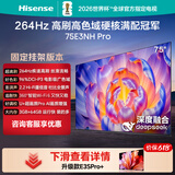 海信电视【价保618】75E3NH Pro 75英寸【送装一体-固定挂架】264Hz高刷 高色域2.2重低音智能