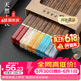 千年恋木高端仿玉鸡翅木筷子无漆无蜡一人一双专人专用抗菌 10双装 tc4433