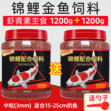 德瑞水族德瑞锦鲤鱼饲料金鱼专用饲料观赏鱼草金鱼鱼食兰寿鲤鱼鱼粮小颗粒 3mm虾青素料1200g+1200g