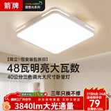 箭（ARROW）ARROW箭牌 卧室灯简约客厅灯吸顶餐厅灯LED现代阳台灯中山