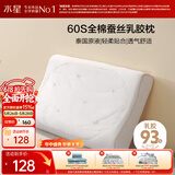 水星家纺乳胶枕头93%泰国进口原浆天然乳胶枕芯60S长绒棉抗菌防螨蚕丝枕头