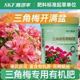 施可丰三角梅专用有机肥料催花开花肥四季氮磷钾花卉盆栽缓释颗粒肥