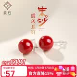 辰石朱砂耳钉女转运护身符本命年耳饰耳环 约10mm