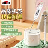 MITIR食品温度计室内厨房油温计婴儿奶温计水温计电子温度计 TP677
