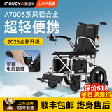 英洛华电动轮椅折叠轻便老人老年人智能全自动残疾人轮椅代步车N5519C 超轻款 6AH锂电+10公里