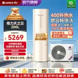 格力【补贴】空气能热水器天之云200升家用大容量南北通用超一级能效空气源热泵变频省电速热 200L一级能效 变频 60℃高温 变频 不带电辅热