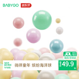 BG-BABYGO彩色海洋球儿童波波球室内弹力玩具球加厚安全无味100个马卡龙色