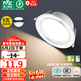 雷士（NVC） LED筒灯客厅卧室过道嵌入式二级能效全铝漆白6瓦正白开孔75-85mm