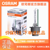 欧司朗OSRAM德国原装进口汽车远近一体氙气大灯灯泡疝气(单只) D4S/66440CLC  4200K单只装