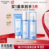 水密码套装水乳洗脸护肤品补水保湿礼盒女化妆品冰川矿泉生日礼物送女友 3件套-洗面奶+美容液+精华乳液