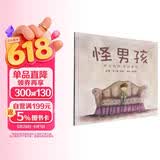 怪男孩：阿尔伯特·爱因斯坦 美国图书馆协会年度好书推荐 6-10岁（启发出品 人物传记系列）
