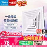 美的（Midea）【顶排】排气扇卫生间浴室集成吊顶换气扇强厨房劲换气1级能效J9