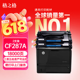 格之格CF287A硒鼓 双支装适用惠普m506n硒鼓 m506dn m506x m527dn m527z m527f m527c打印机墨盒 287A硒鼓
