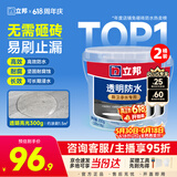 立邦透明防水胶免砸砖防水涂料卫生间厨房防水补漏透明堵漏胶300g*2