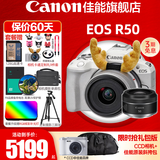 佳能（Canon）r50微单相机 4K数码高清摄影旅游vlog视频学生美颜 R50入门级直播相机小巧便携【送礼好物】 R50白色套机+50mm小痰盂人像双镜头 官方标配【不含内存卡基础配件 推荐购买套