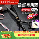王麻子裁缝剪刀 家用缝纫裁布专用剪子 工业服装剪刀不锈钢大号 11英寸