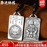 泰光银楼 999足银吊坠十二生肖本命佛银牌实心八大守护神佛牌属相项链 生肖龙-普贤菩萨