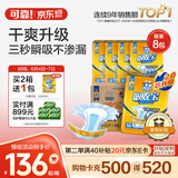 可靠（COCO）吸收宝2.0成人纸尿裤M80片（臀围80-105cm）干爽防漏老年人尿不湿